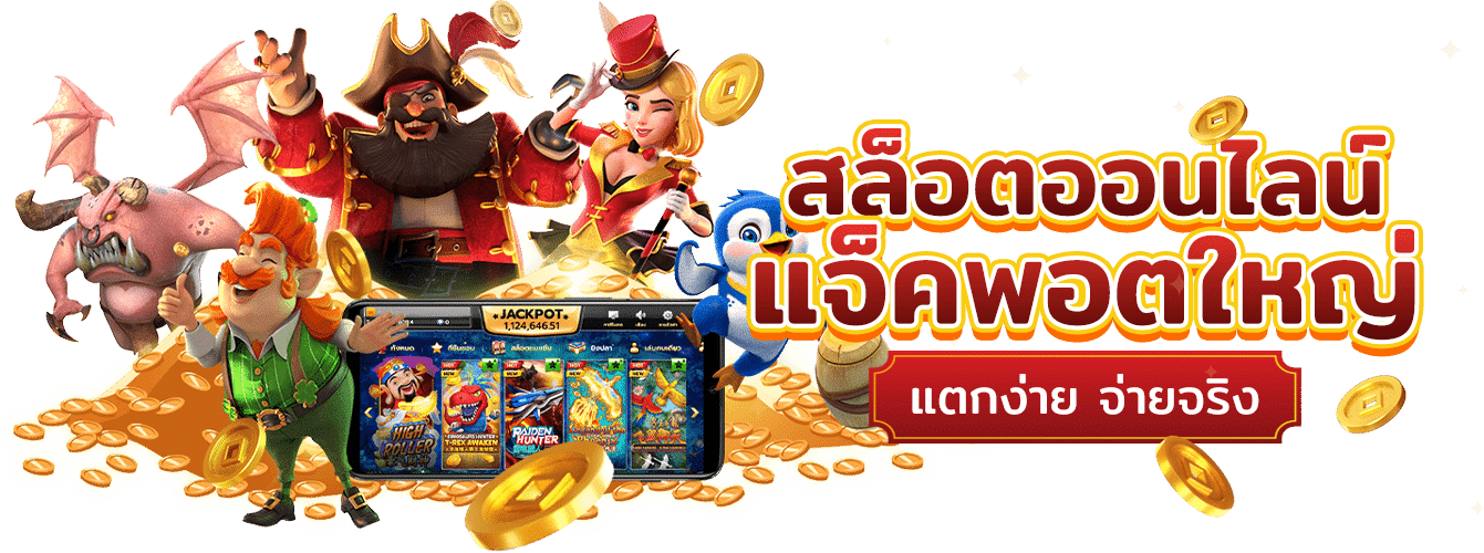 เว็บตรง